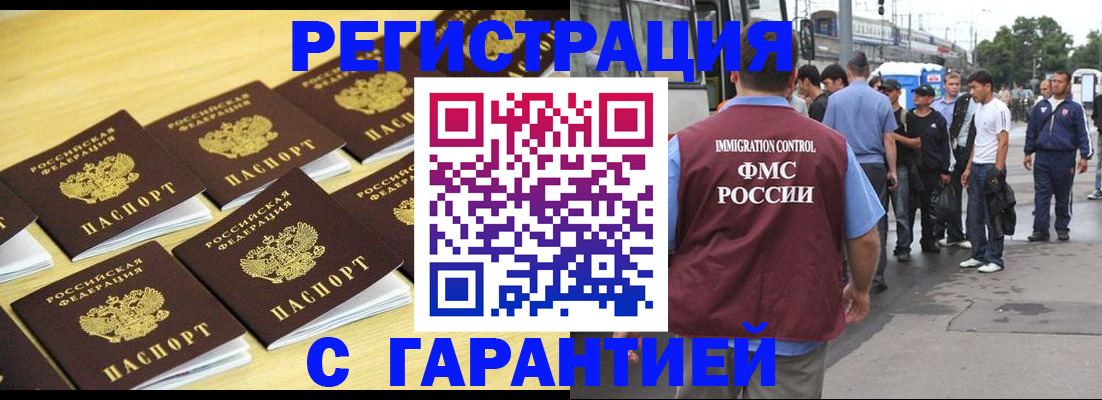 прописка для работы в Куровском