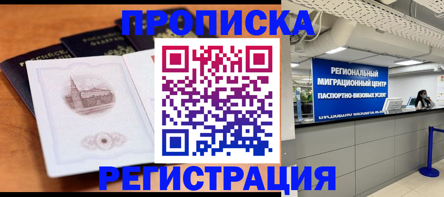 прописка для школы в Куровском