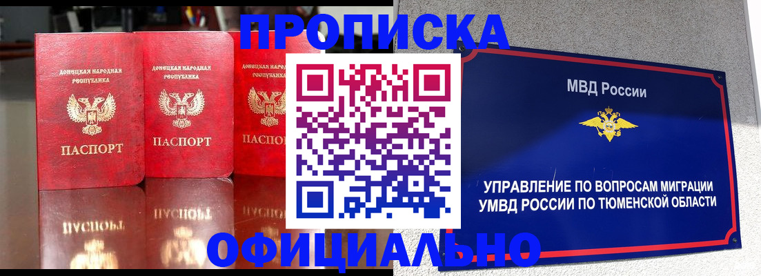 временная прописка в Куровском