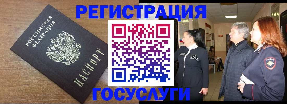 миграционный учет в Куровском