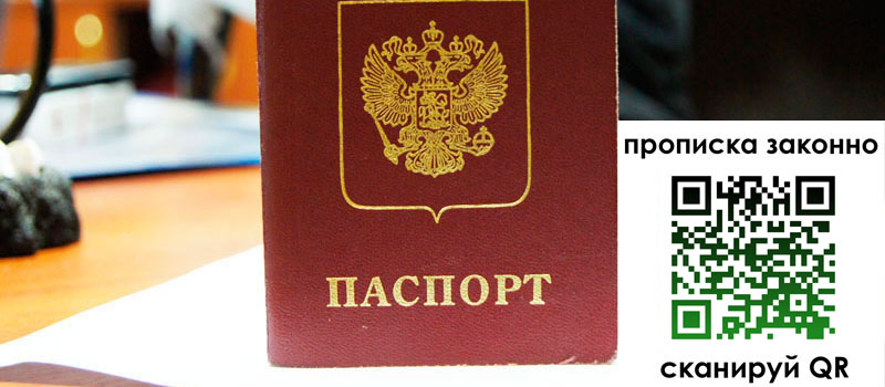 прописка в Куровском регистрация в Куровском